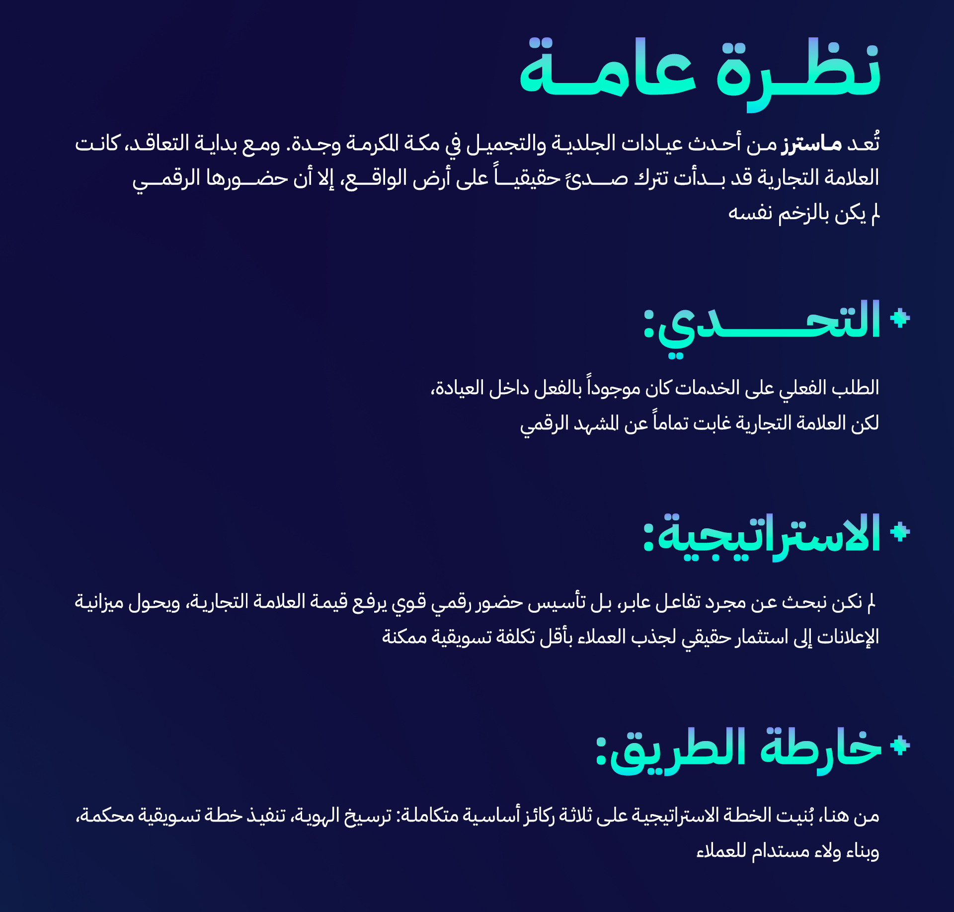  ماسترز Case study