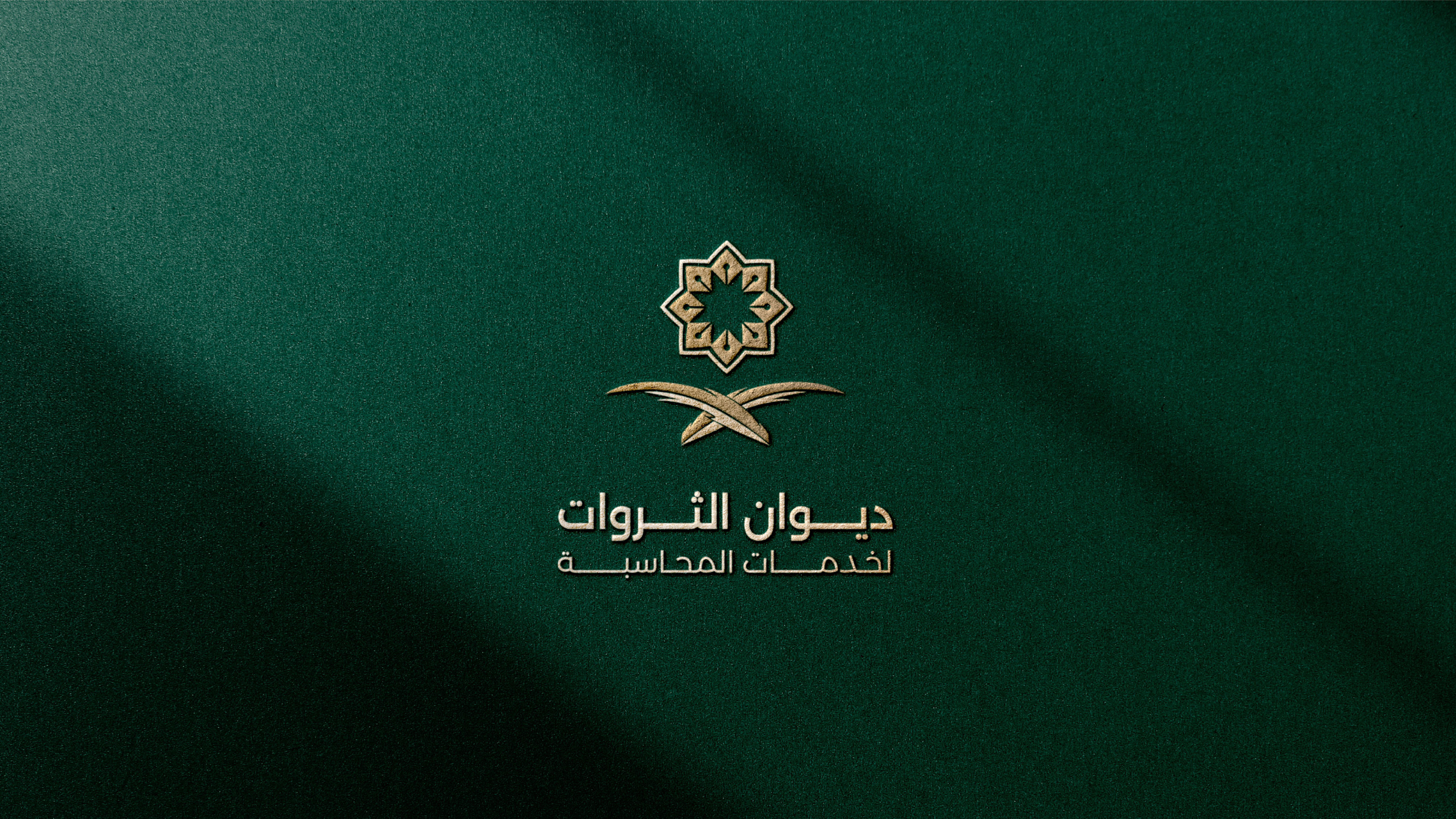 تصميم هوية بصرية لقطاع الخدمات المحاسبية والمالية | ديوان الثروات
