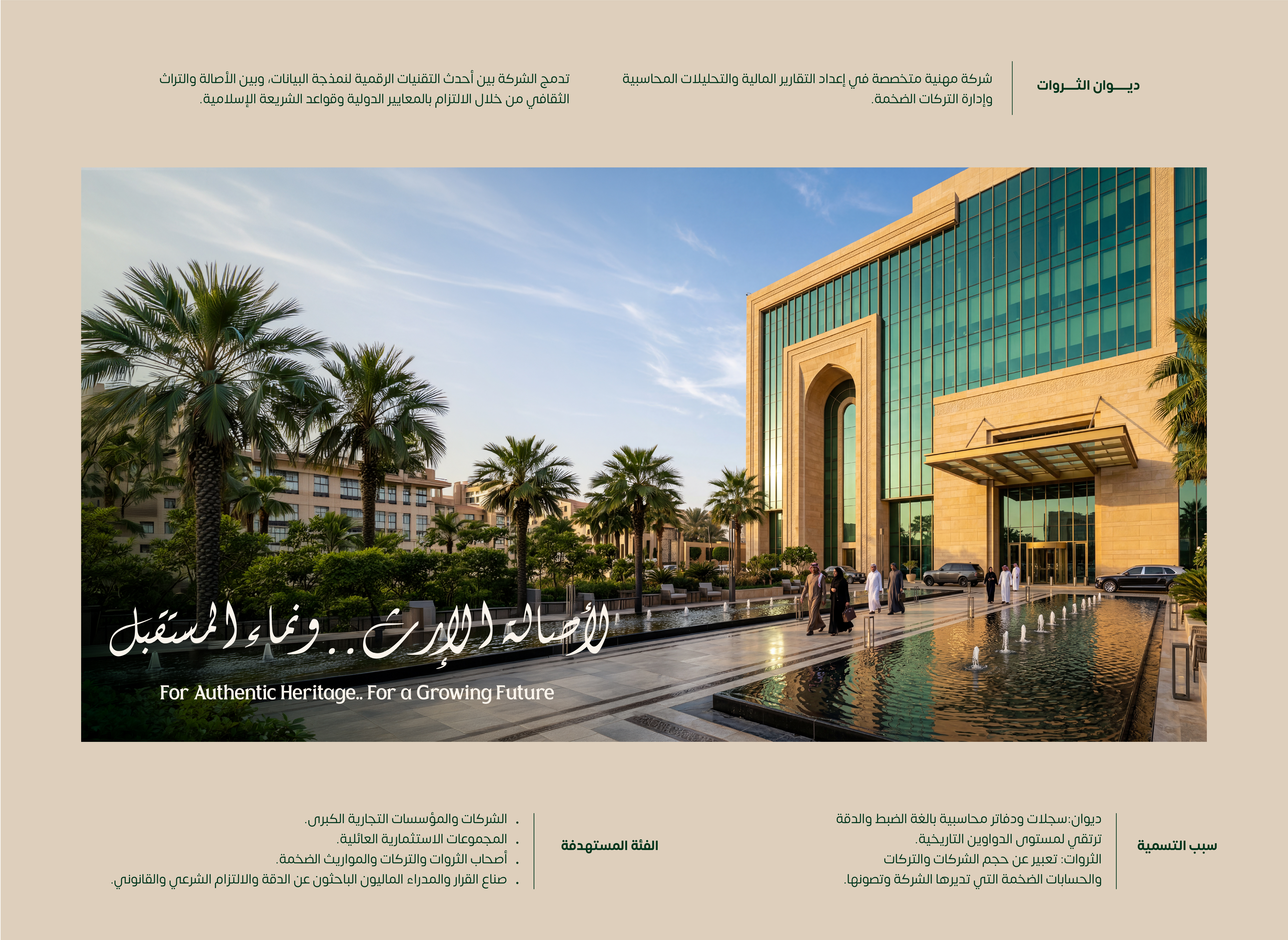 تصميم هوية بصرية لقطاع الخدمات المحاسبية والمالية | ديوان الثروات