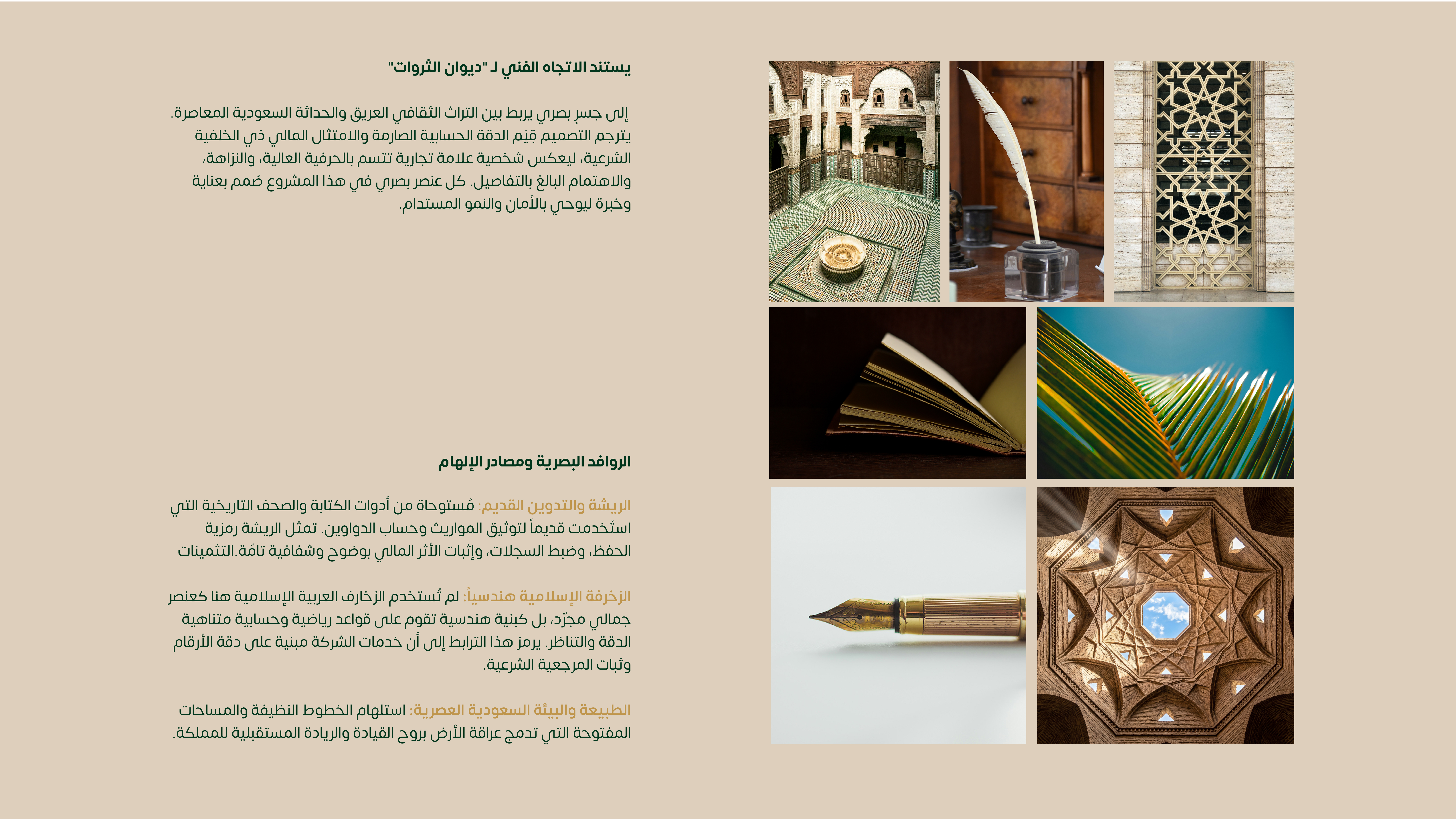 تصميم هوية بصرية لقطاع الخدمات المحاسبية والمالية | ديوان الثروات
