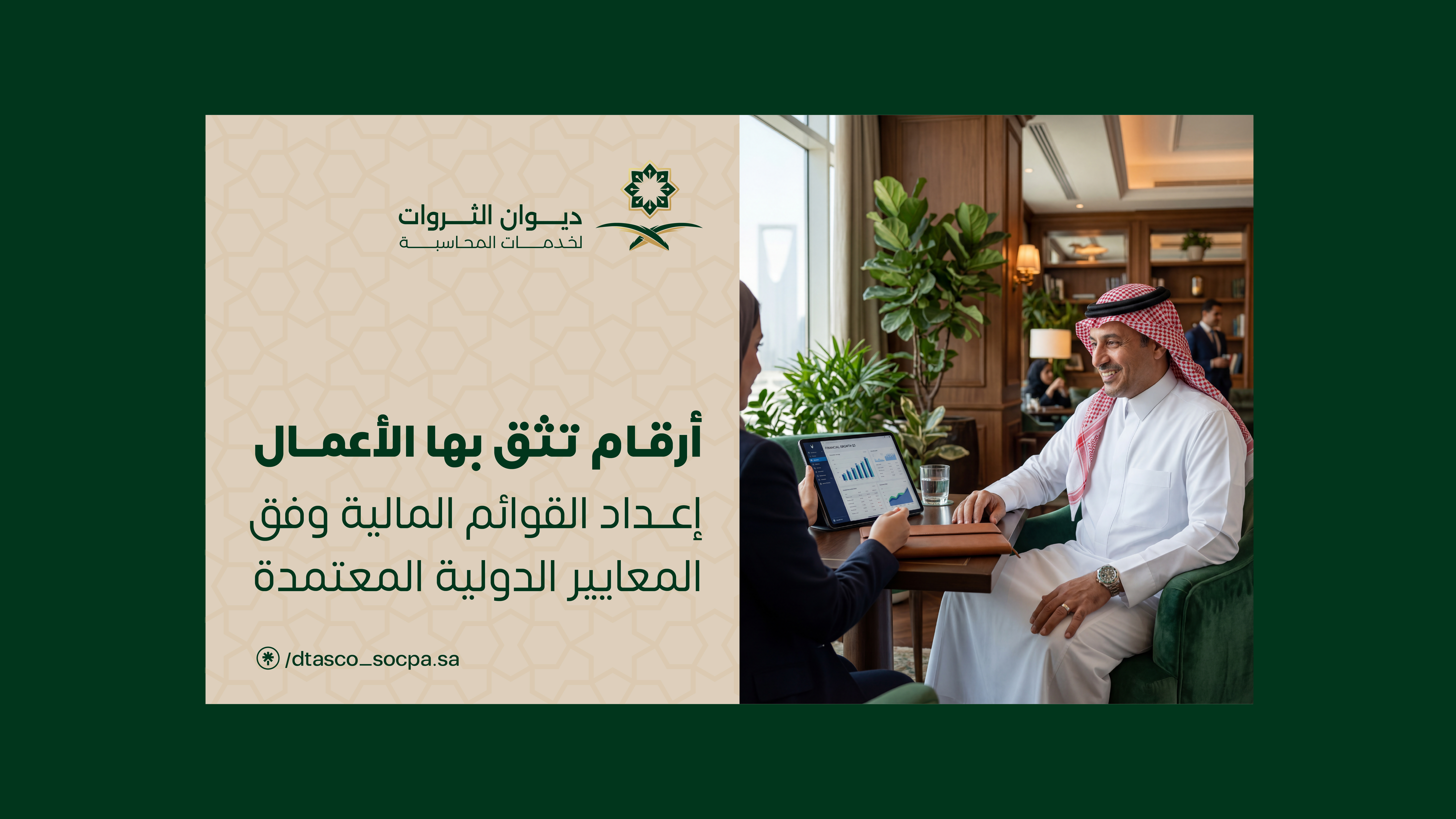 تصميم هوية بصرية لقطاع الخدمات المحاسبية والمالية | ديوان الثروات 10