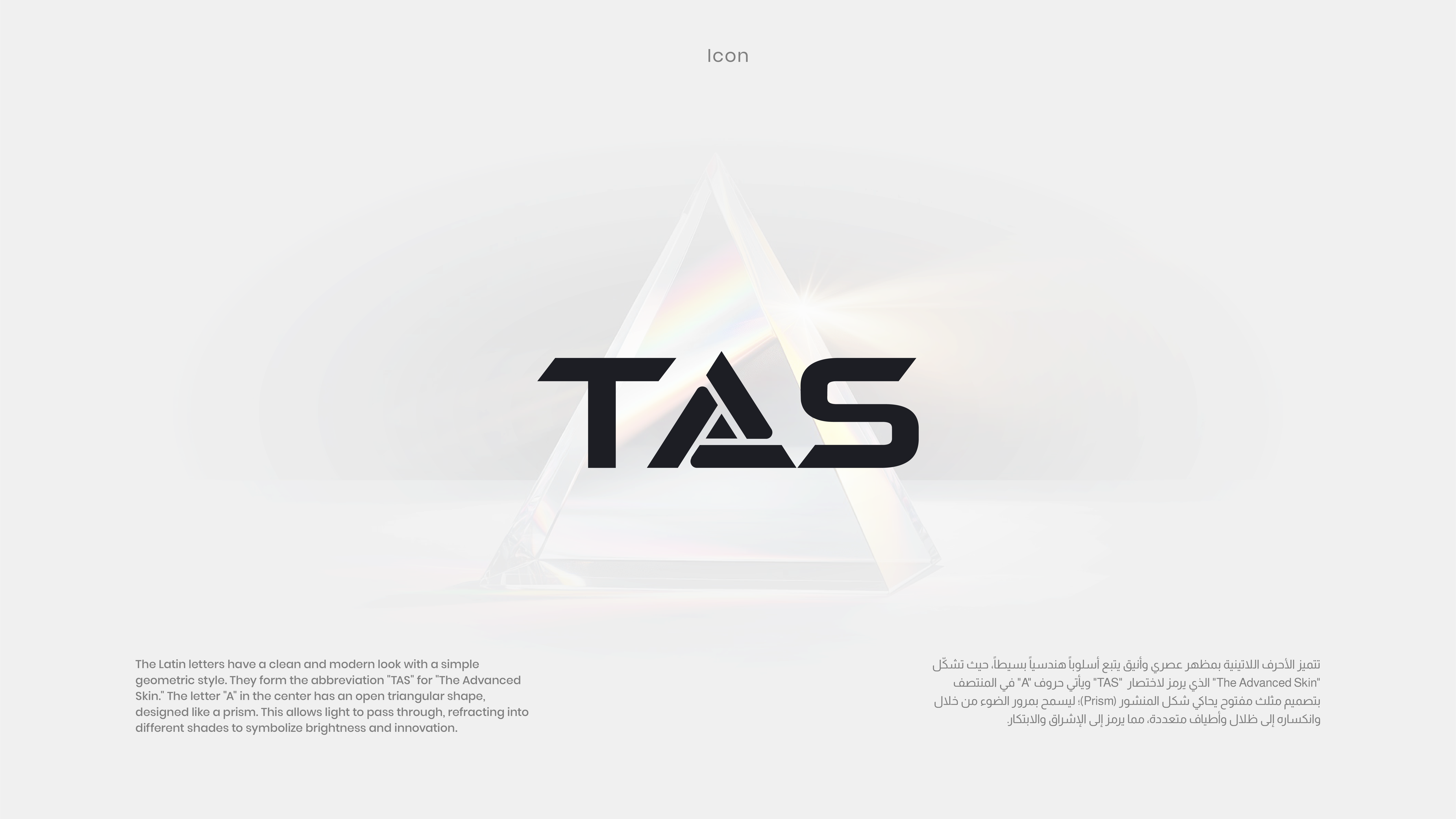 تصميم هوية بصرية لقطاع العناية بالبشرة والتجميل | TAS