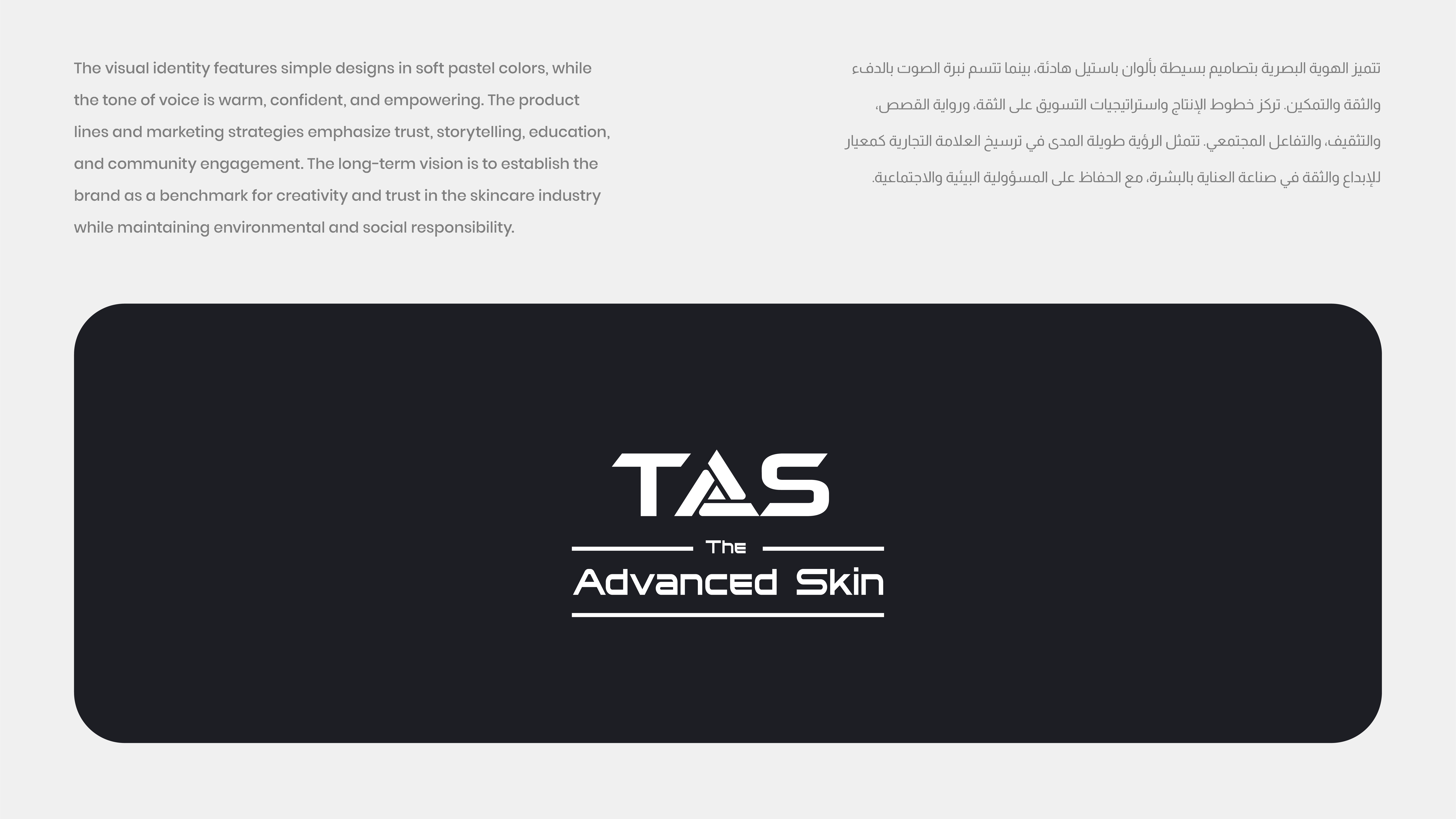 تصميم هوية بصرية لقطاع العناية بالبشرة والتجميل | TAS 5
