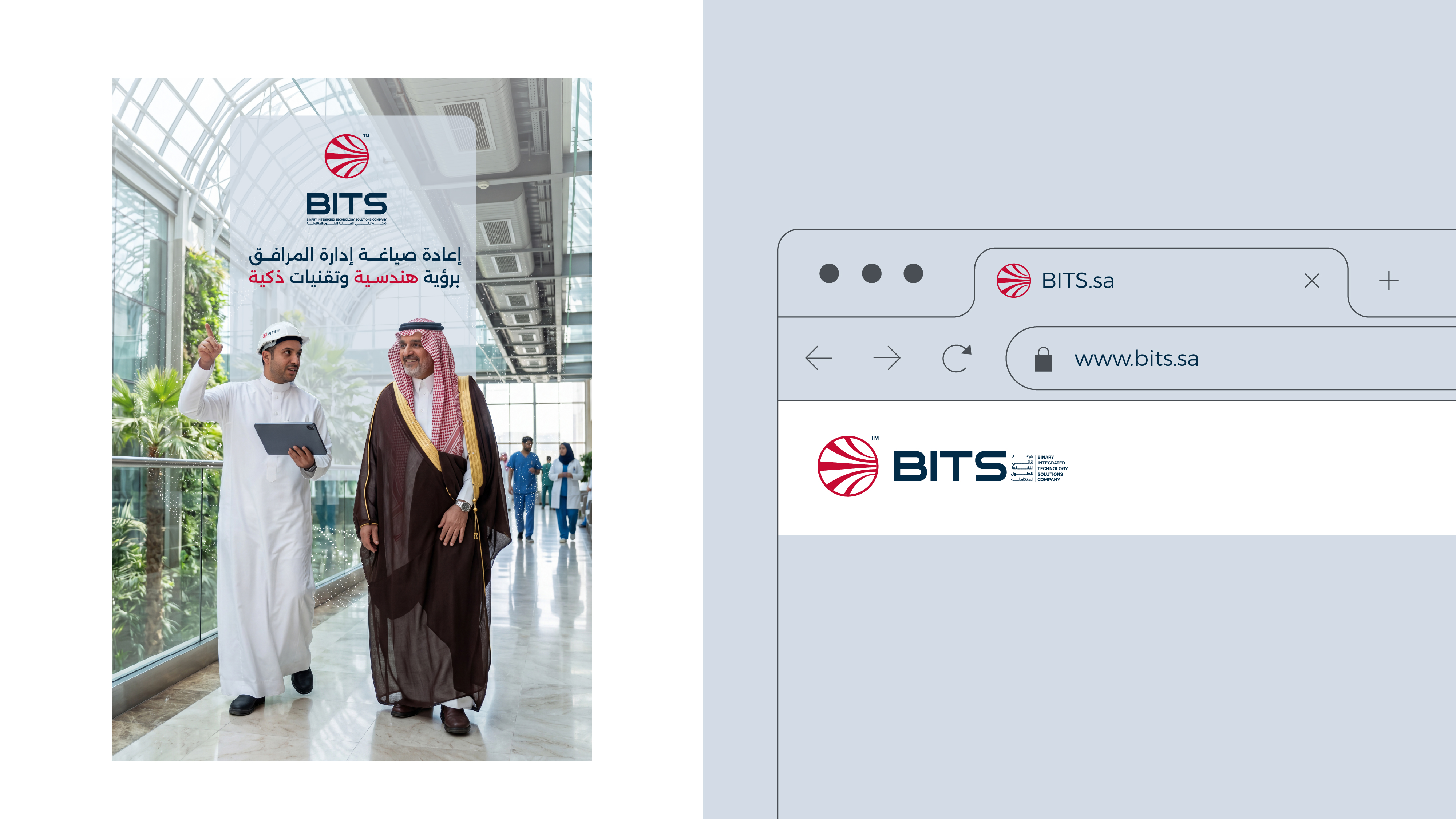 تصميم هوية بصرية لقطاع حلول إدارة المرافق والتقنية | BITS 36