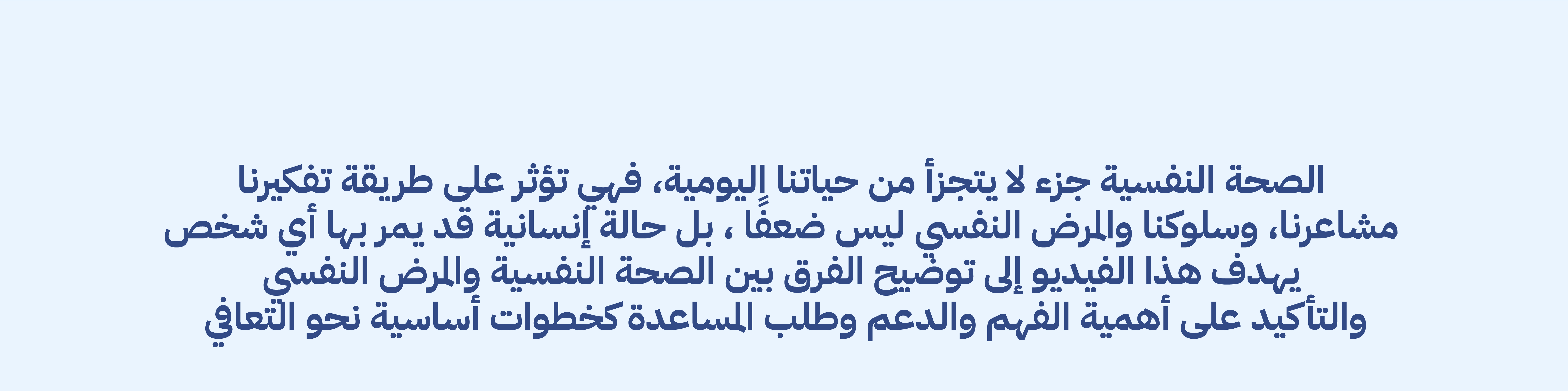 الصحة النفسية | فيديو موشن جرافيك توعوي للجهات والمبادرات في قطاع الصحة النفسية  5