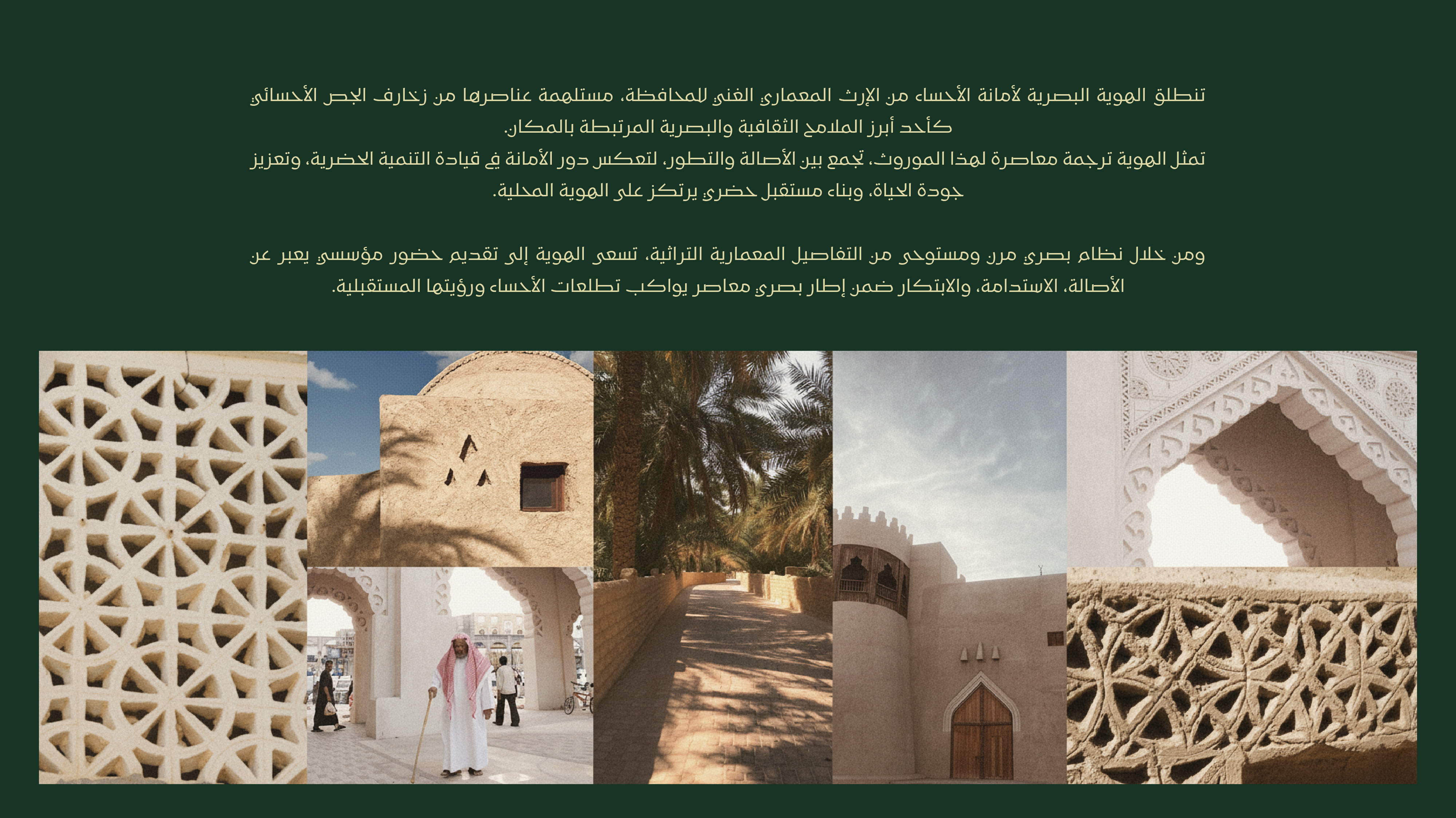 بناء الهوية البصرية لـ "أمانة الأحساء" برؤية مؤسسية عصرية 5