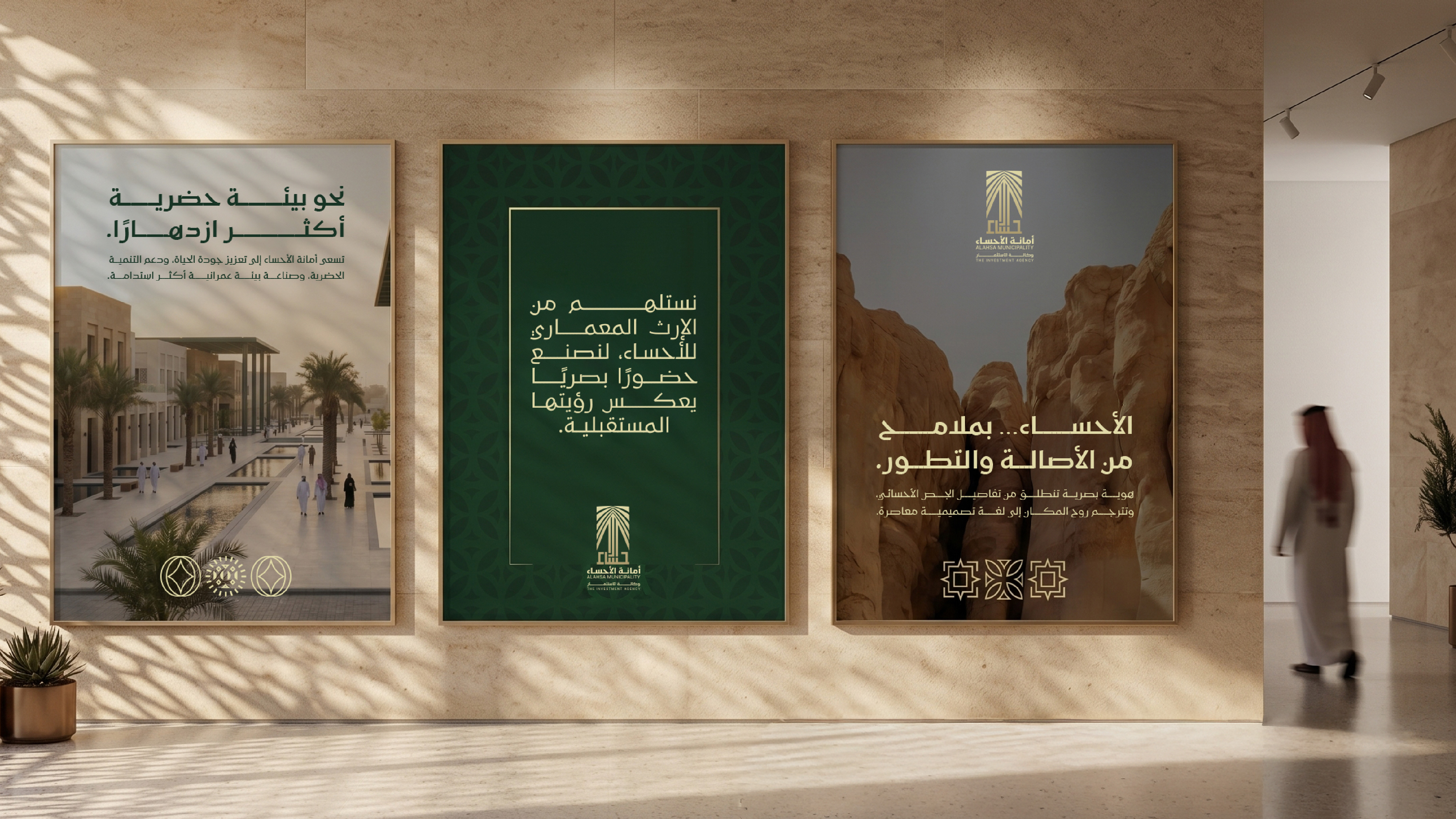 بناء الهوية البصرية لـ "أمانة الأحساء" برؤية مؤسسية عصرية 11