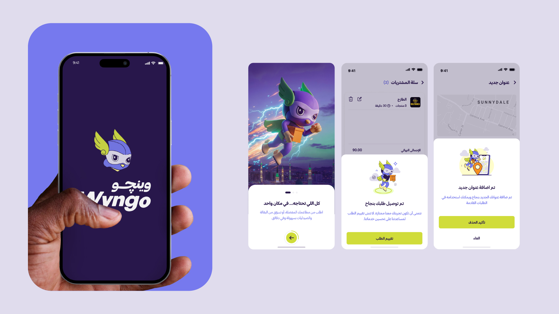 بناء الهوية البصرية لـ Wyngo  تطبيق توصيل 15