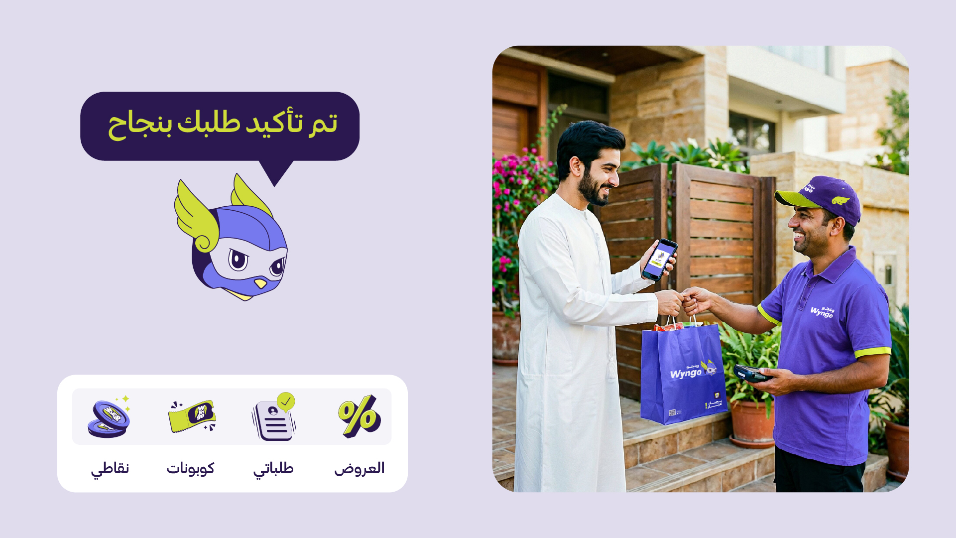 بناء الهوية البصرية لـ Wyngo  تطبيق توصيل 17
