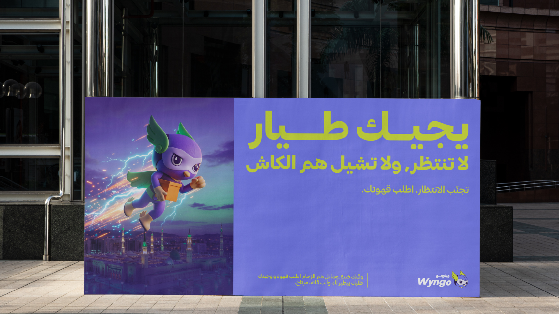 بناء الهوية البصرية لـ Wyngo  تطبيق توصيل 29