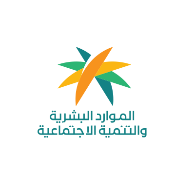 وزارة الموارد البشرية