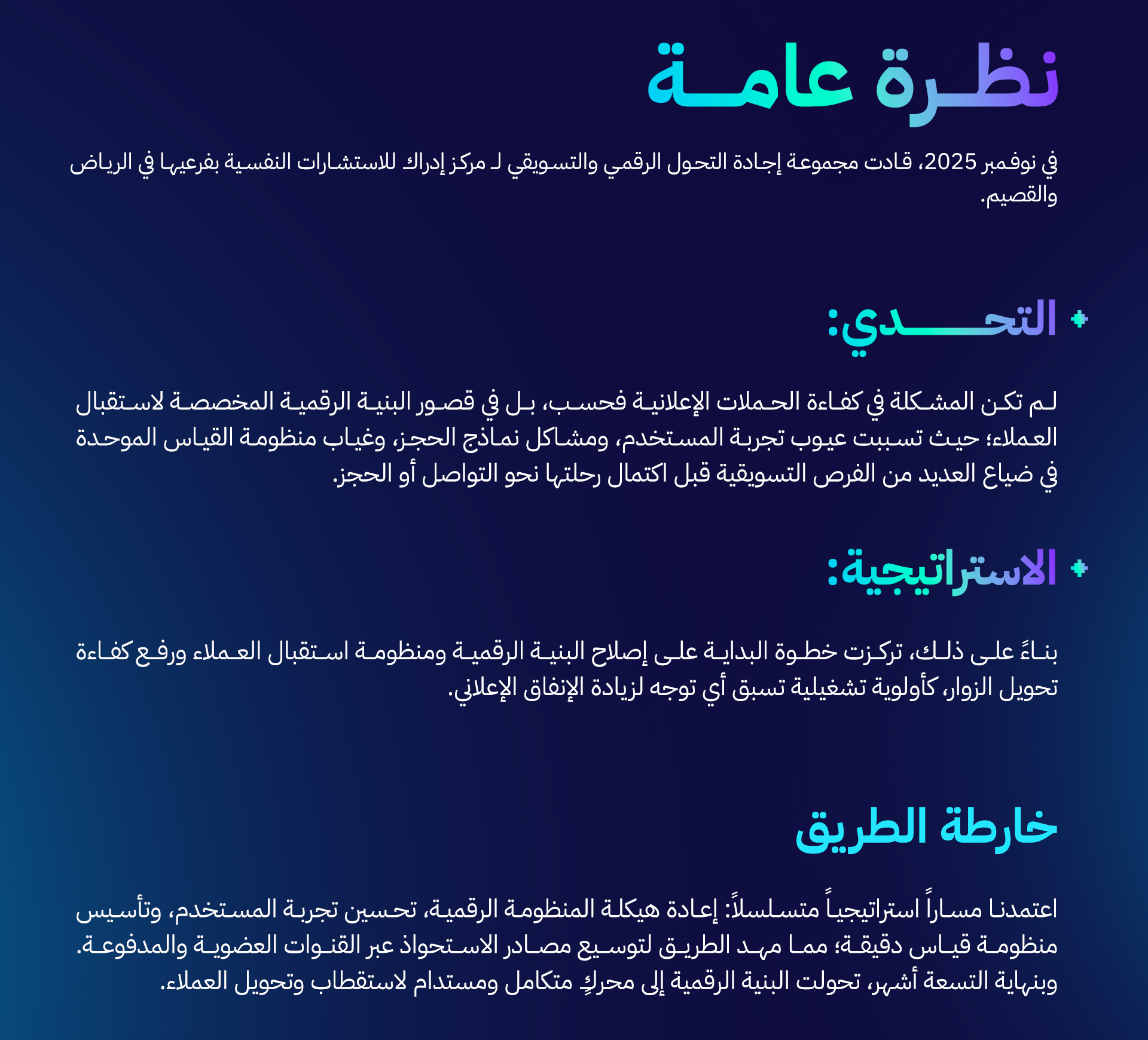 قصة نجاح: التسويق الالكتروني المتكامل لمركز إدراك للاستشارات النفسية (الرياض والقصيم) 5
